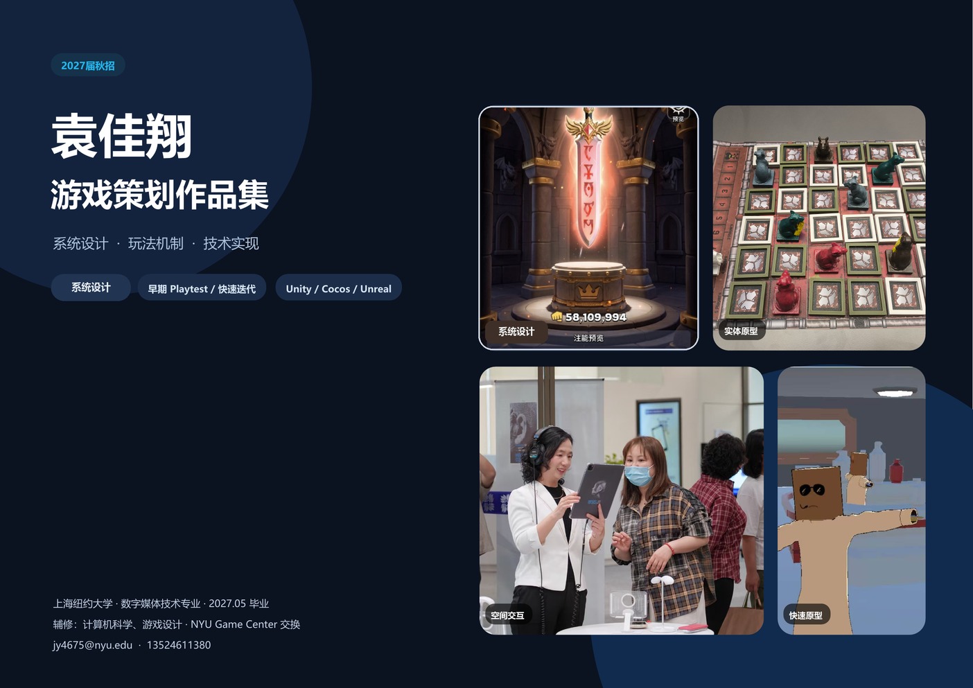 袁佳翔游戏策划主作品集封面