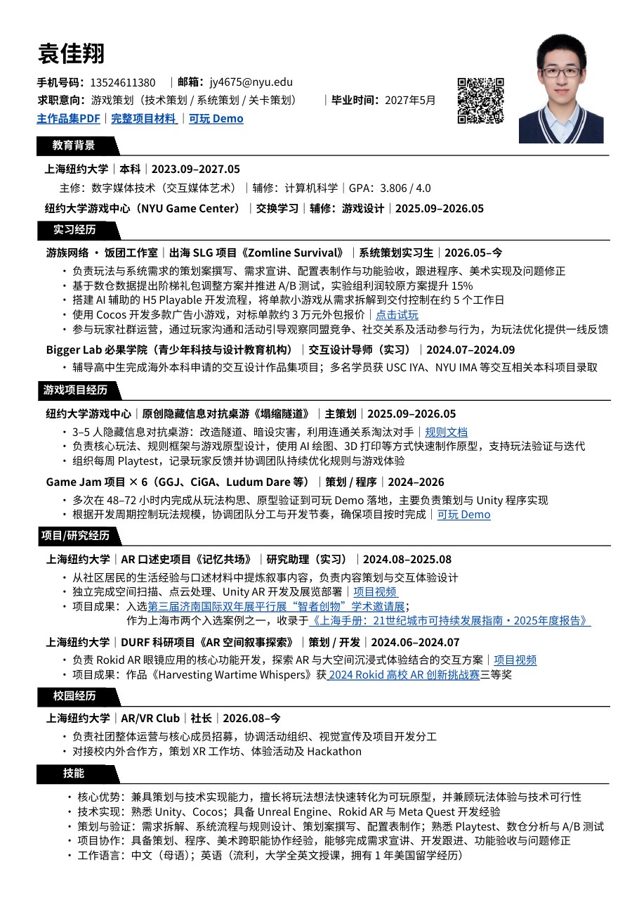 袁佳翔个人简历首页预览